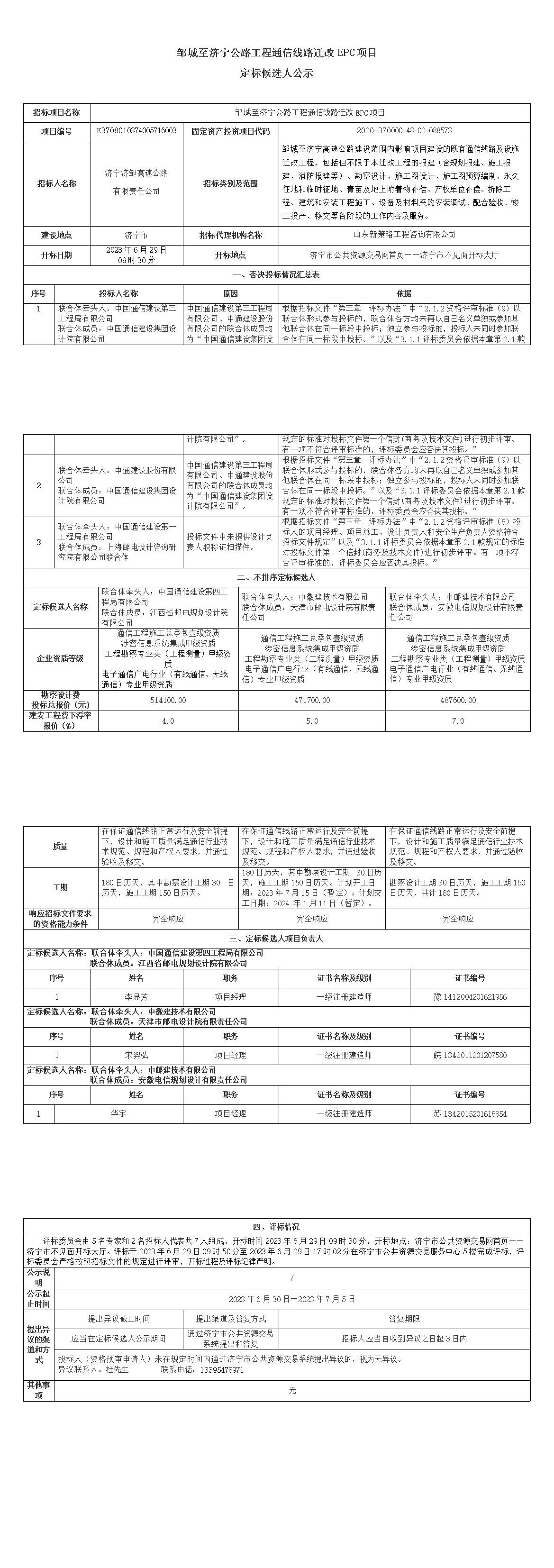 通信EPC定标候选人公示6.30 (1).jpg